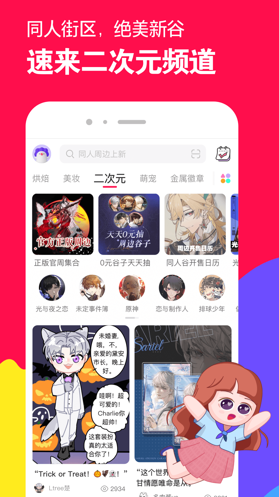 校园女神暗恋我很久了免费阅读截图